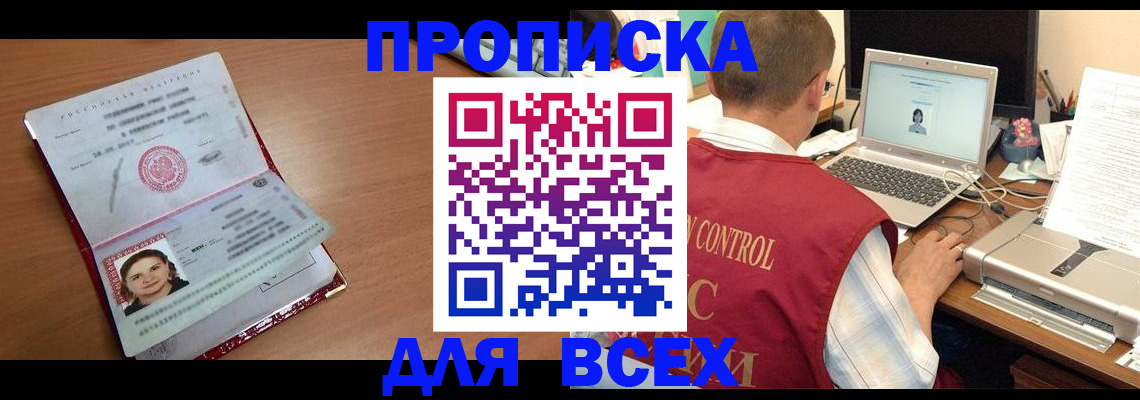 прописка для кредита в Кургане