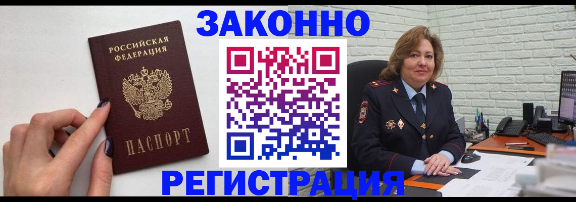 прописка в Кургане