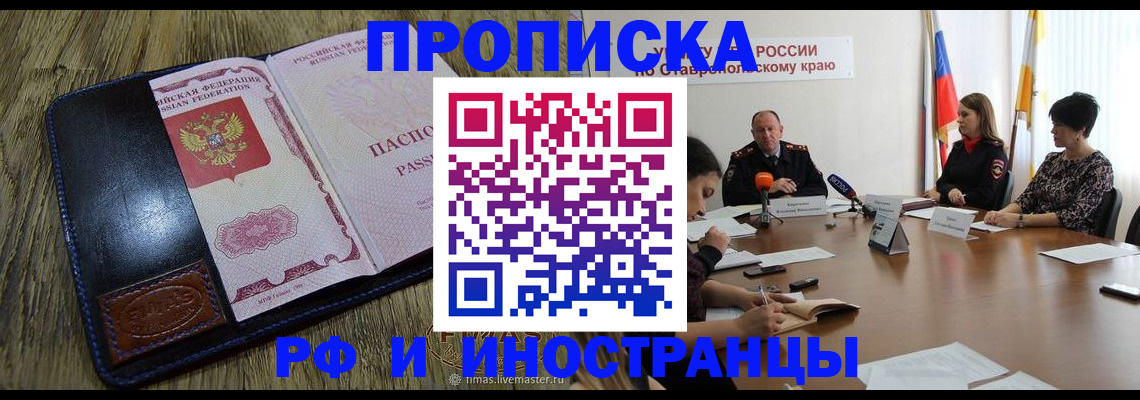 прописка ребенка в Кургане