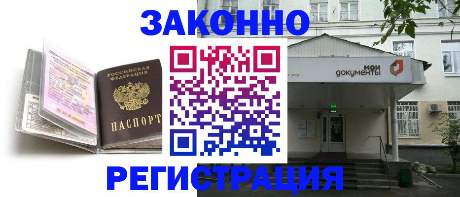 прописка гарантия в Кургане