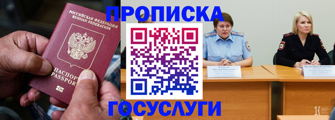 прописка регистрация в Кургане