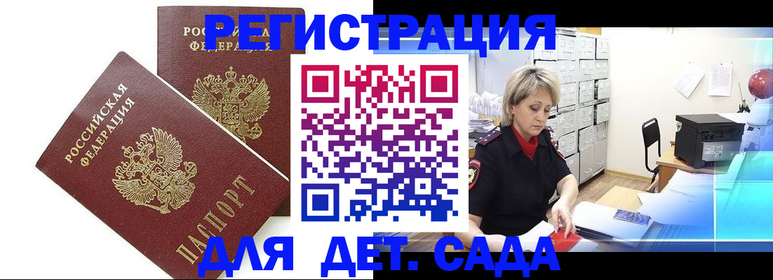 прописка регистрация в Кургане